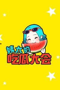 免费吃瓜独家爆料第一季在线观看,揭秘娱乐圈幕后真相